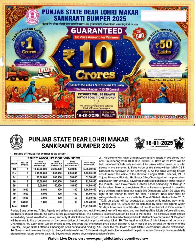 Punjab State Lottery Lohri Makar Sakranti Bumper Lottery